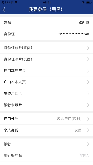 陕西养老保险查询系统软件app