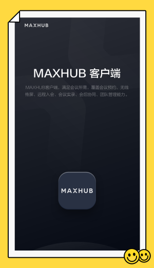 maxhub传屏助手不支持华为平板  v1.2.0图1