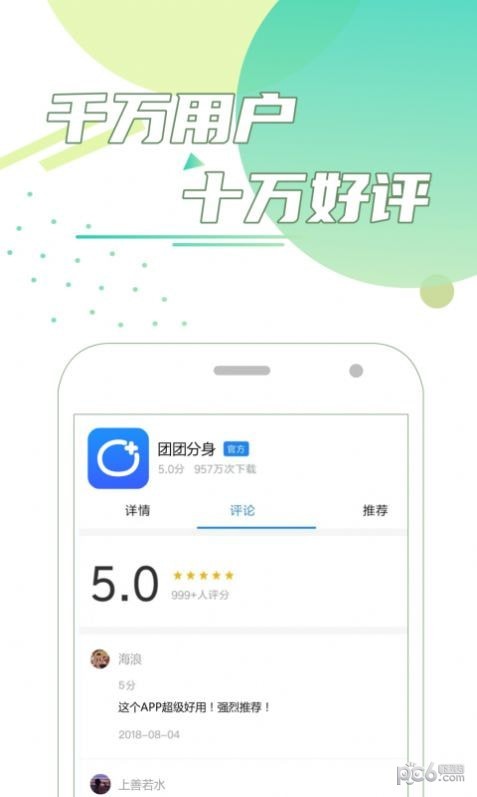 团团分身app破解版  v1.0.0图3