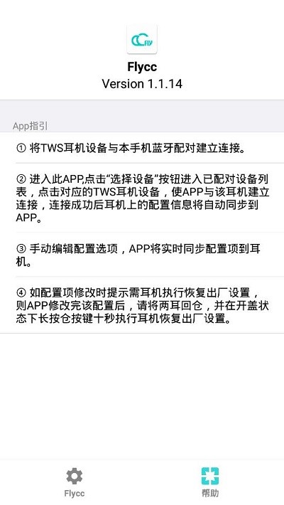 悦虎flycc手机版  v2.0.5图2