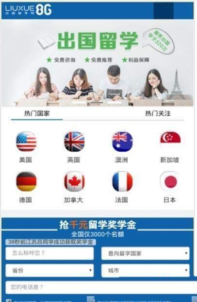 出国留学网  v2.1.0图1