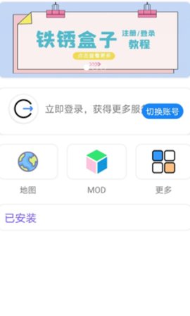 铁锈盒子官方正版下载  v2.1.3图3