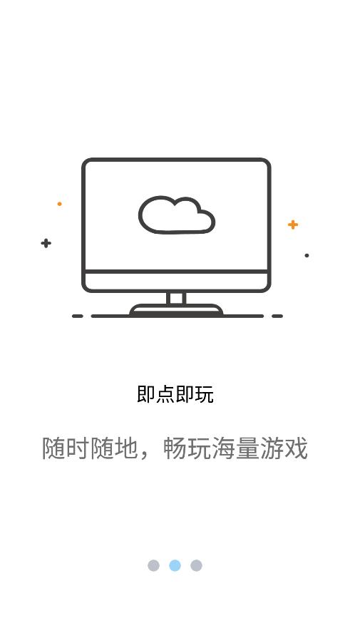 云点击云电脑app  v1.0.1图2