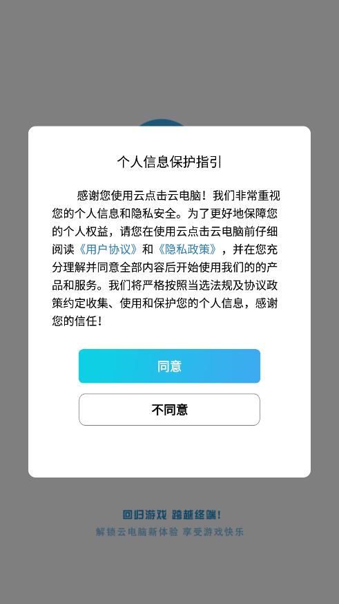 云点击云电脑app