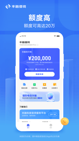 丰融借钱2000  v1.0.0.62图3