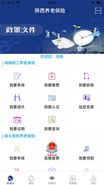 陕西养老保险缴费app手机系统官网查询  v2.0.45图1