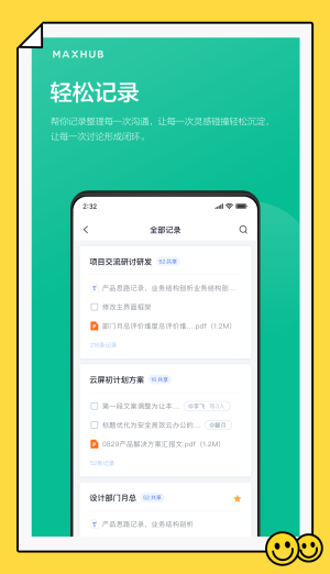 MAXHUB投屏软件  v1.2.0图3