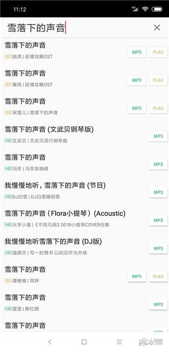 废柴音乐最新版本下载苹果  v2.0图3