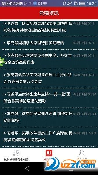 杭州党建  v1.1.1图3