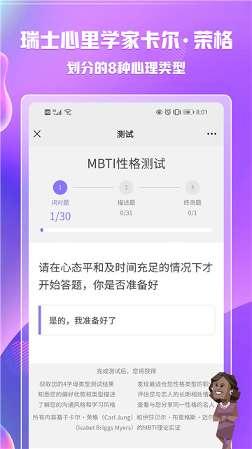 mbti16型人格免费测  v1.1.7图2