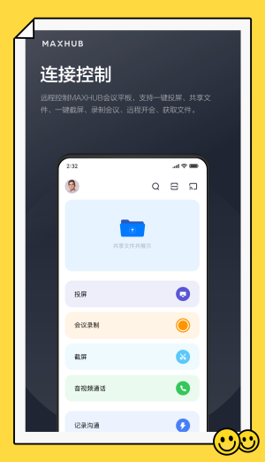 MAXHUB投屏软件  v1.2.0图2