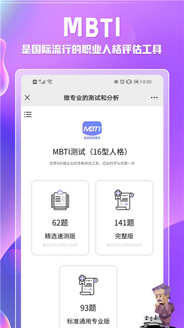 mbti16型人格免费测  v1.1.7图1