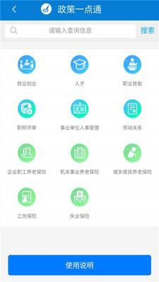 天津人力社保局官网  v1.0.51图2