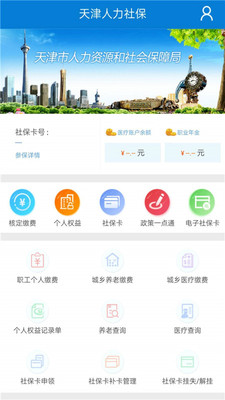 天津人力社保局官网APP  v1.0.51图3