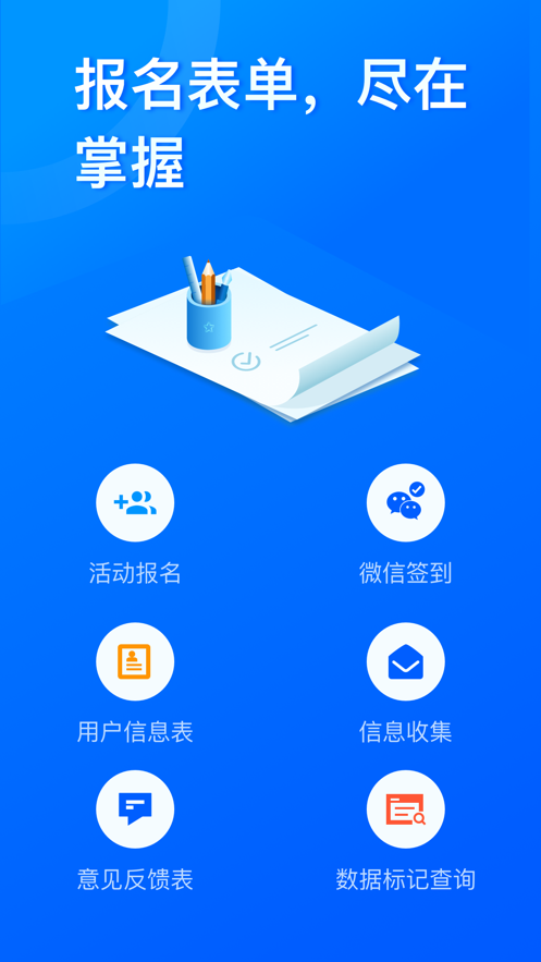 问卷星破解版企业版  v2.0.96图1