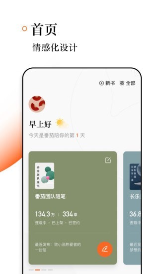 番茄作家助手2023版本下载安装  v1.2.0图2