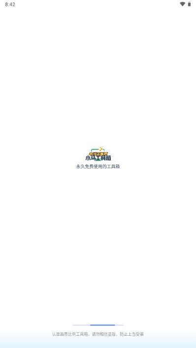 小马工具箱手机版下载安装官网最新