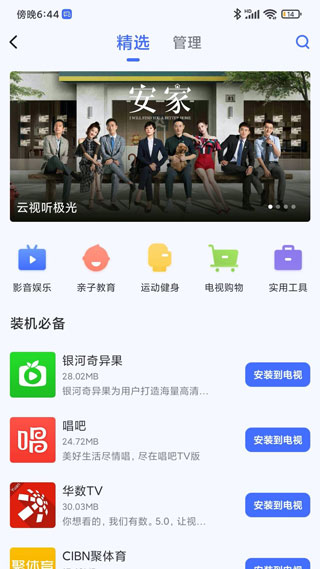 小米电视助手appios下载安装  v2.7.2图2