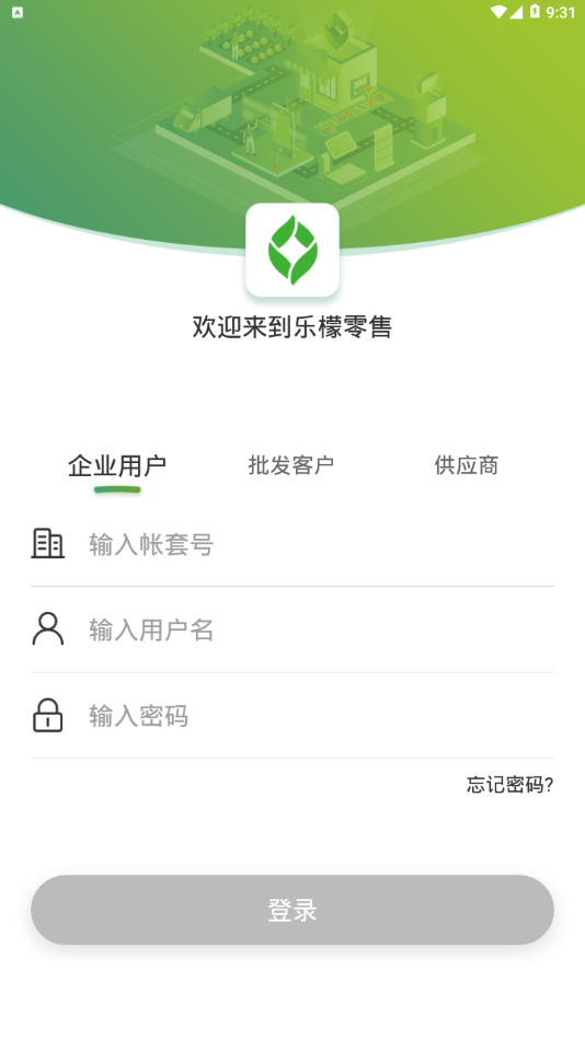 乐檬零售app官网下载