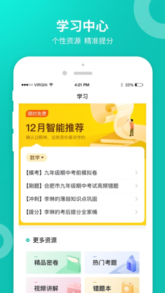 智学网学生端下载2020最新版本  v2.0.1542图3