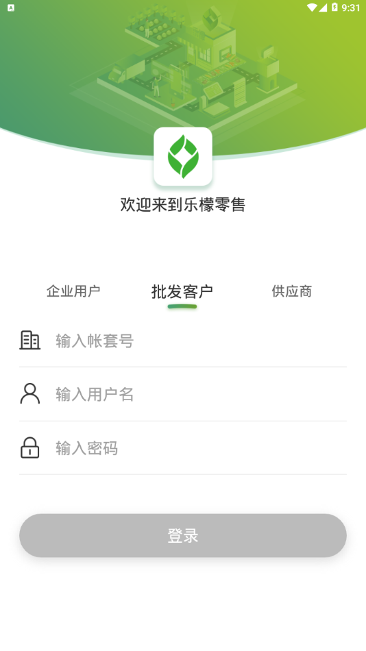 乐檬零售app软件下载安装官网苹果  v3.8图1