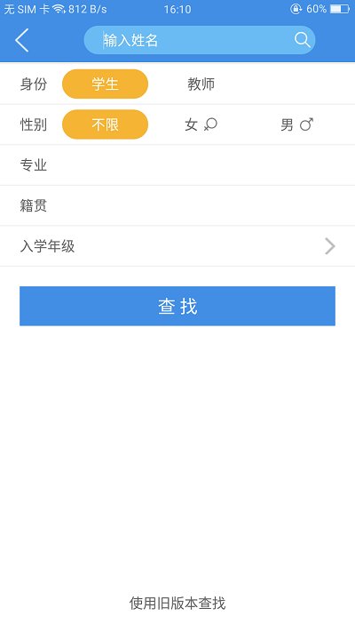 喜鹊儿查成绩  v2.6.309图1