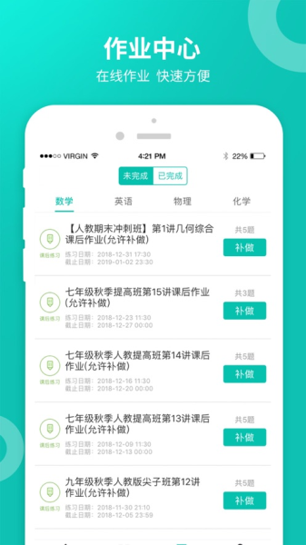 智学网学生端最新版本下载安装苹果  v2.0.1542图1