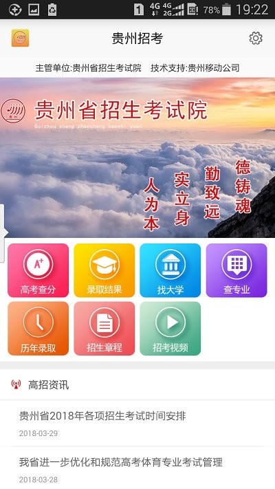 贵州招考网官网入口登录网址录取查询  v1.4.2图2