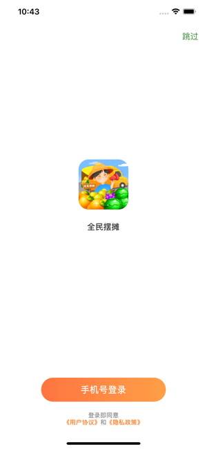 全民摆摊2024  v1.0.0图2