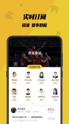 虎竞体育直播  v1.0.1图2