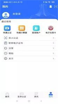 广西人社app最新版  v6.1.4图1