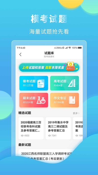 高考直通车破解版vip  v4.7.3图1