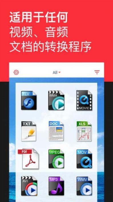 格式转换全能王app下载  v2.1.5图2