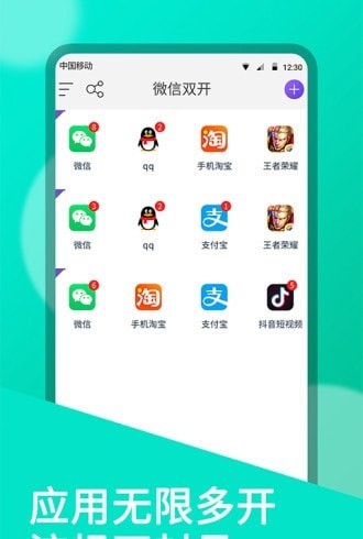 双开助手7.4.0  v7.0.3图3