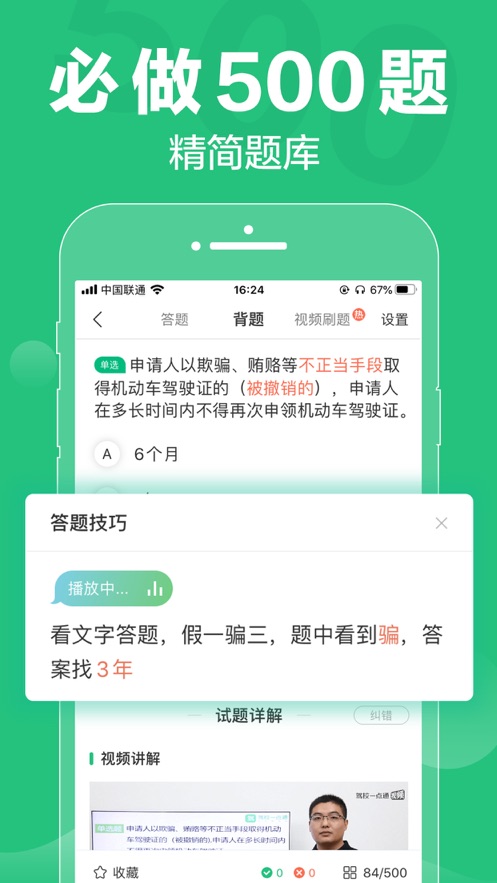 驾校一点通精简500题免费破解版  v8.8.0图2