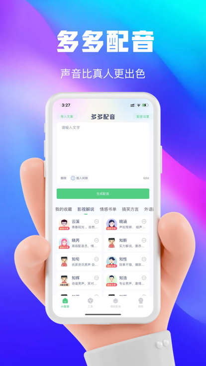 大饼ai变声器官方正版下载苹果  v1.0.0图2