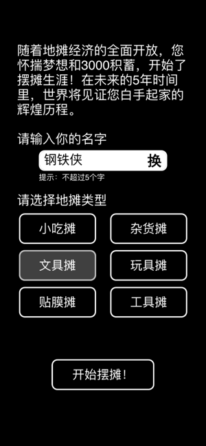 摆摊老板安卓版  v1.0图5