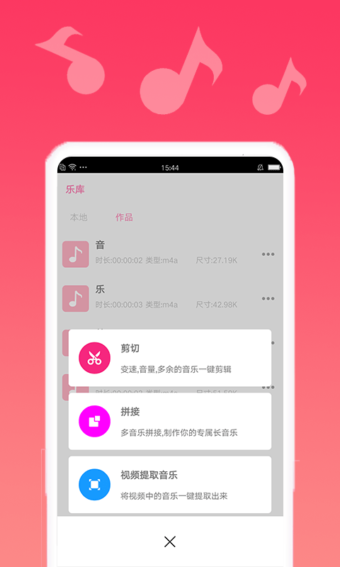 音乐合成剪辑精灵安卓版下载  v1.0.6图3