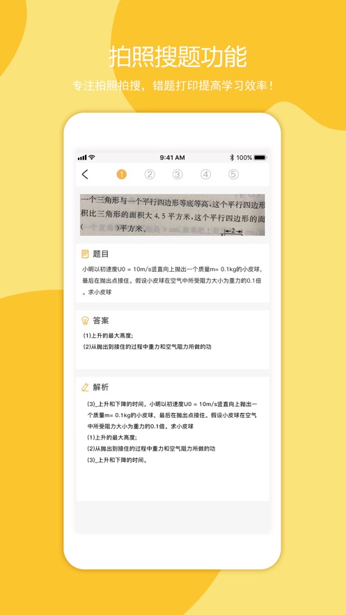 叮当同学免费版下载安装苹果  v1.0.0图2