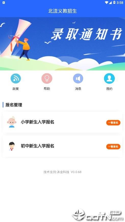 北流义教招生  v0.0.68图2