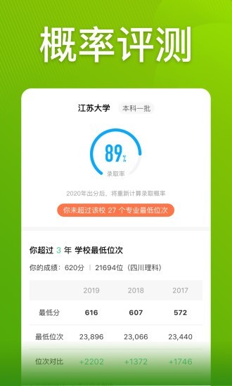 圆梦志愿最新版下载安装