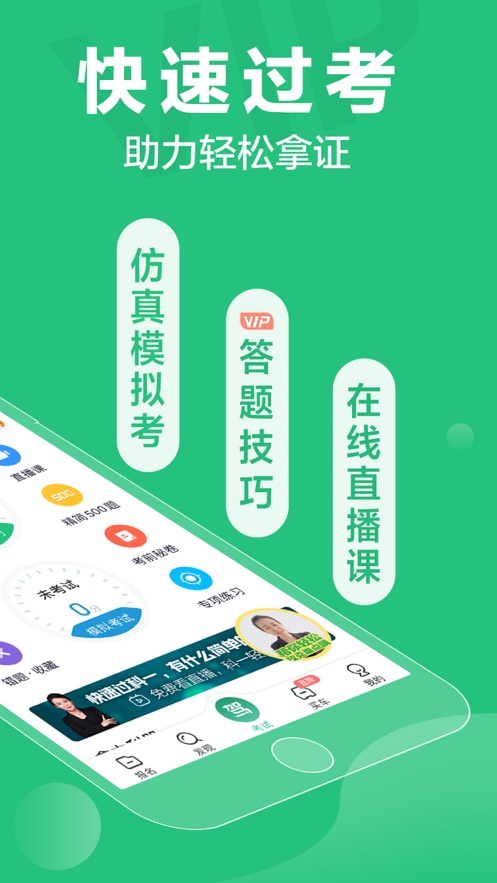 驾校一点通精简500题免费破解版  v8.8.0图1