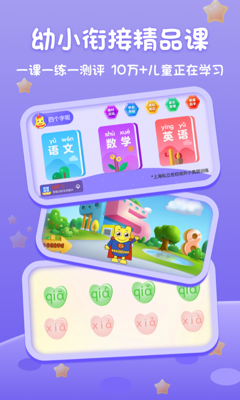 上海幼升小全课程最新版  v1.0.1图3