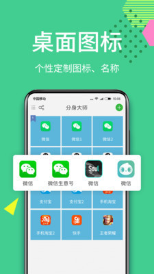 分身大师苹果版官方免费下载  v6.2.1图1