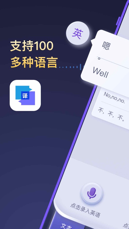 全能翻译官app官方下载安卓版  v1.0.0图3