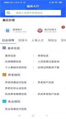 广西人社人脸识别认证  v6.1.4图2