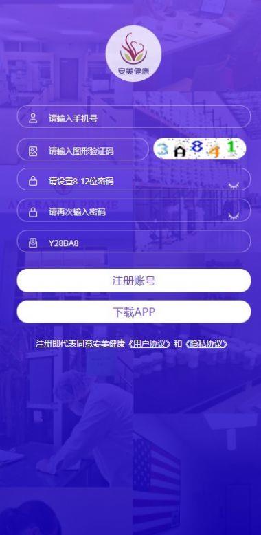 安美健康  v1.0图1