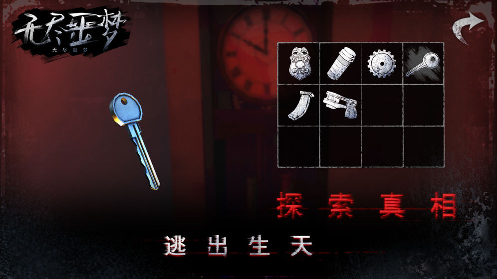 无尽噩梦5无限金币无限钻石