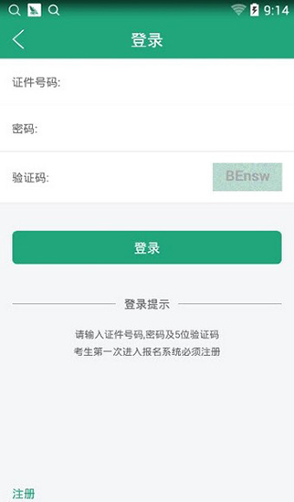 辽宁学考招生之窗  v2.3图2