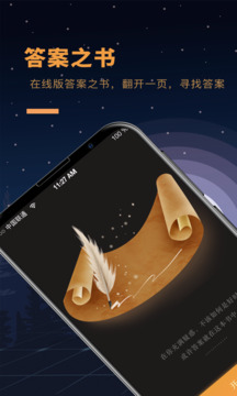 答案之书app下载免费官网  v1.5图3